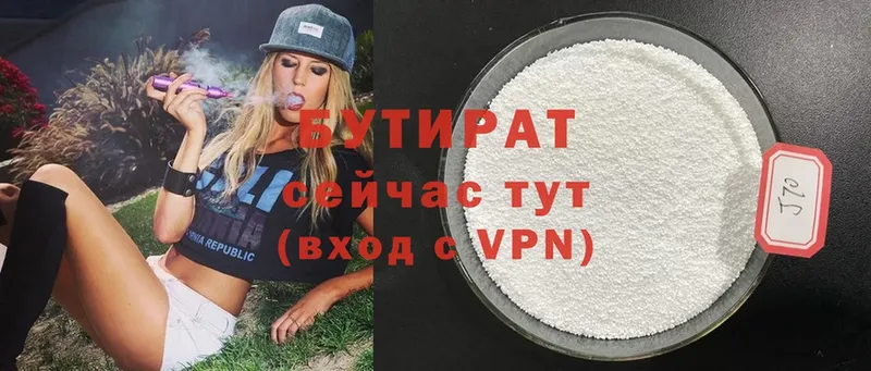 БУТИРАТ 99%  Новая Ляля 